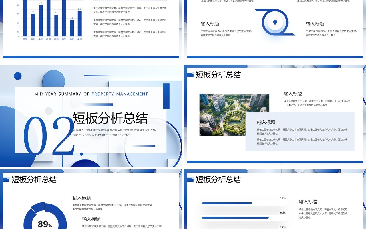 蓝色几何风物业年中总结报告PPT模板