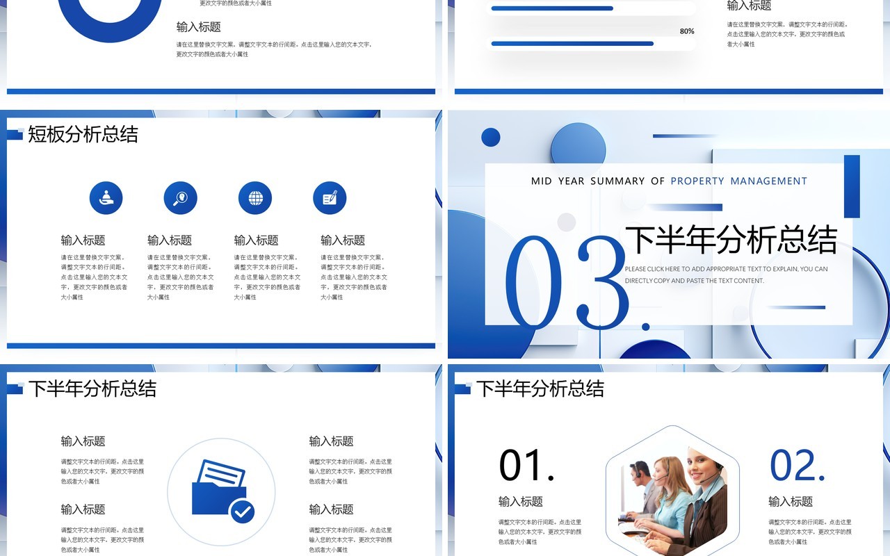 蓝色几何风物业年中总结报告PPT模板