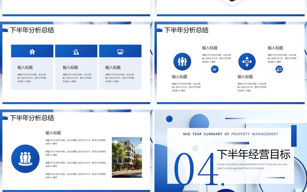 蓝色几何风物业年中总结报告PPT模板