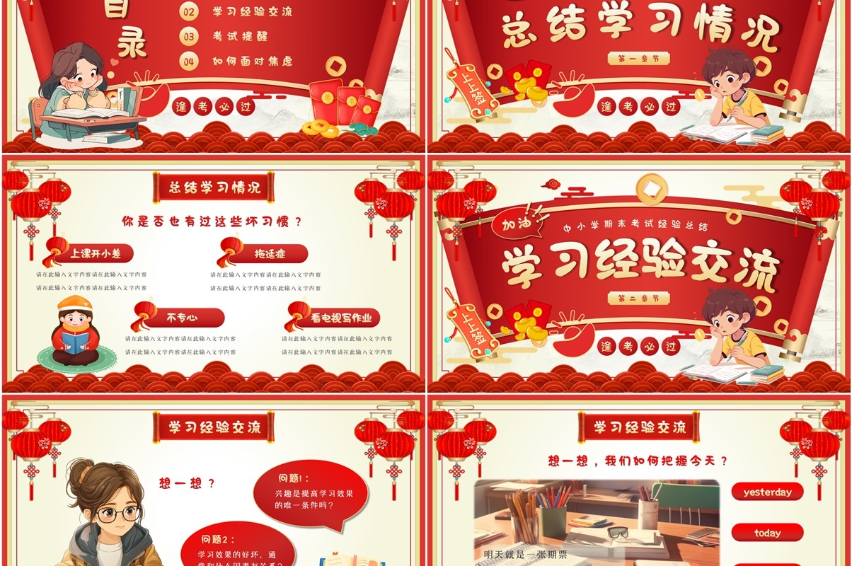 红色中国风中小学期末考试经验PPT模板