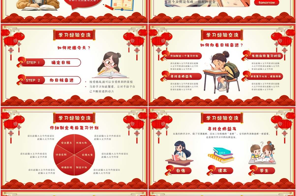 红色中国风中小学期末考试经验PPT模板