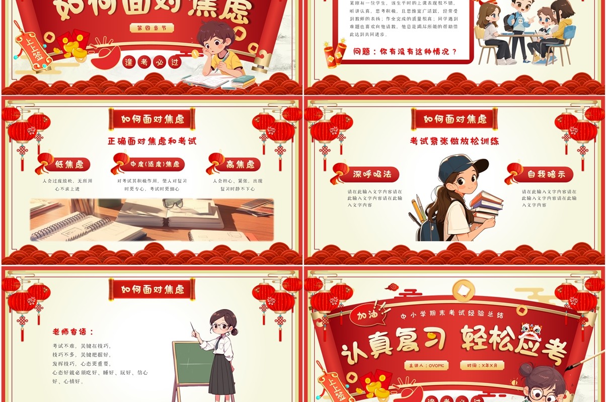 红色中国风中小学期末考试经验PPT模板