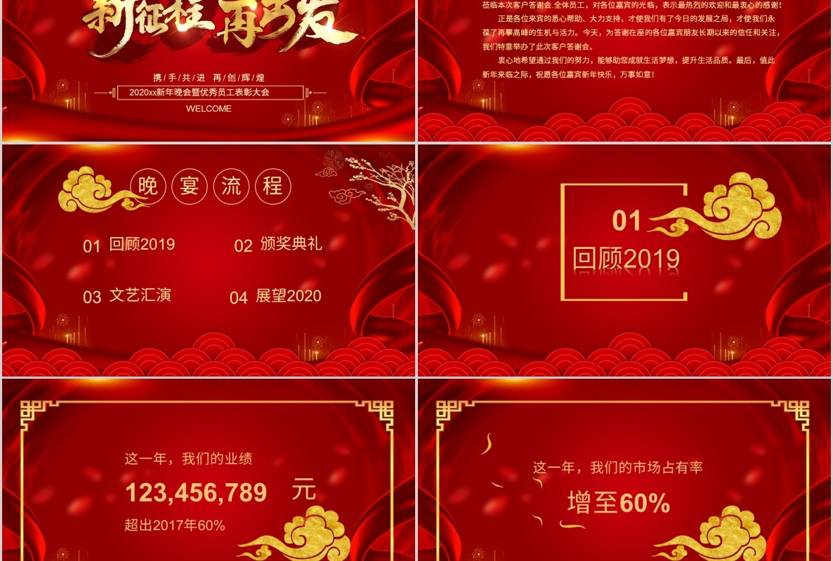 新年年会PPT模板68