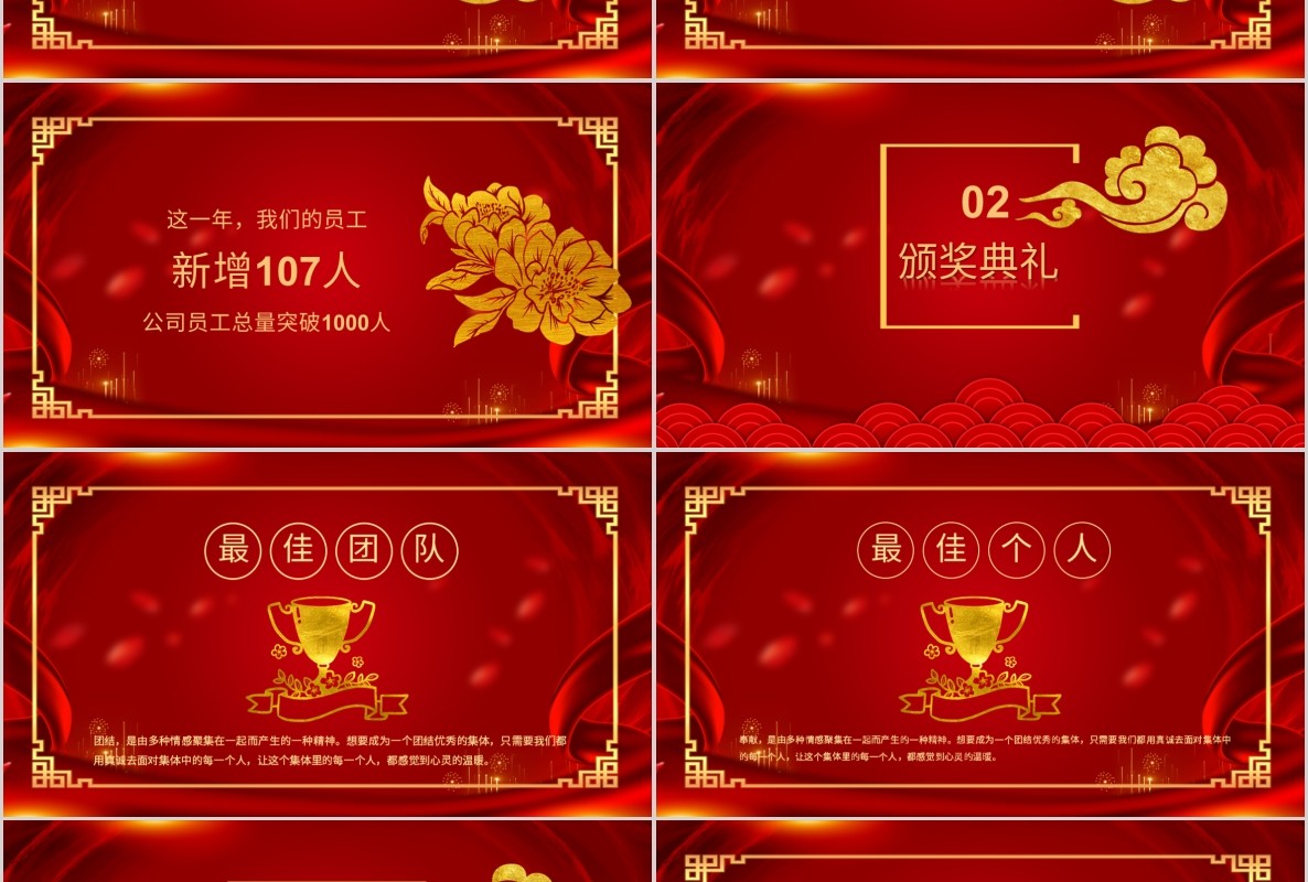 新年年会PPT模板68