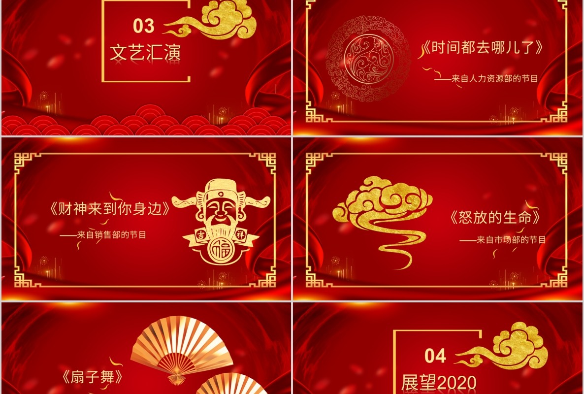 新年年会PPT模板68