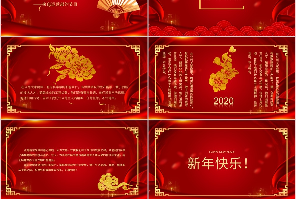 新年年会PPT模板68