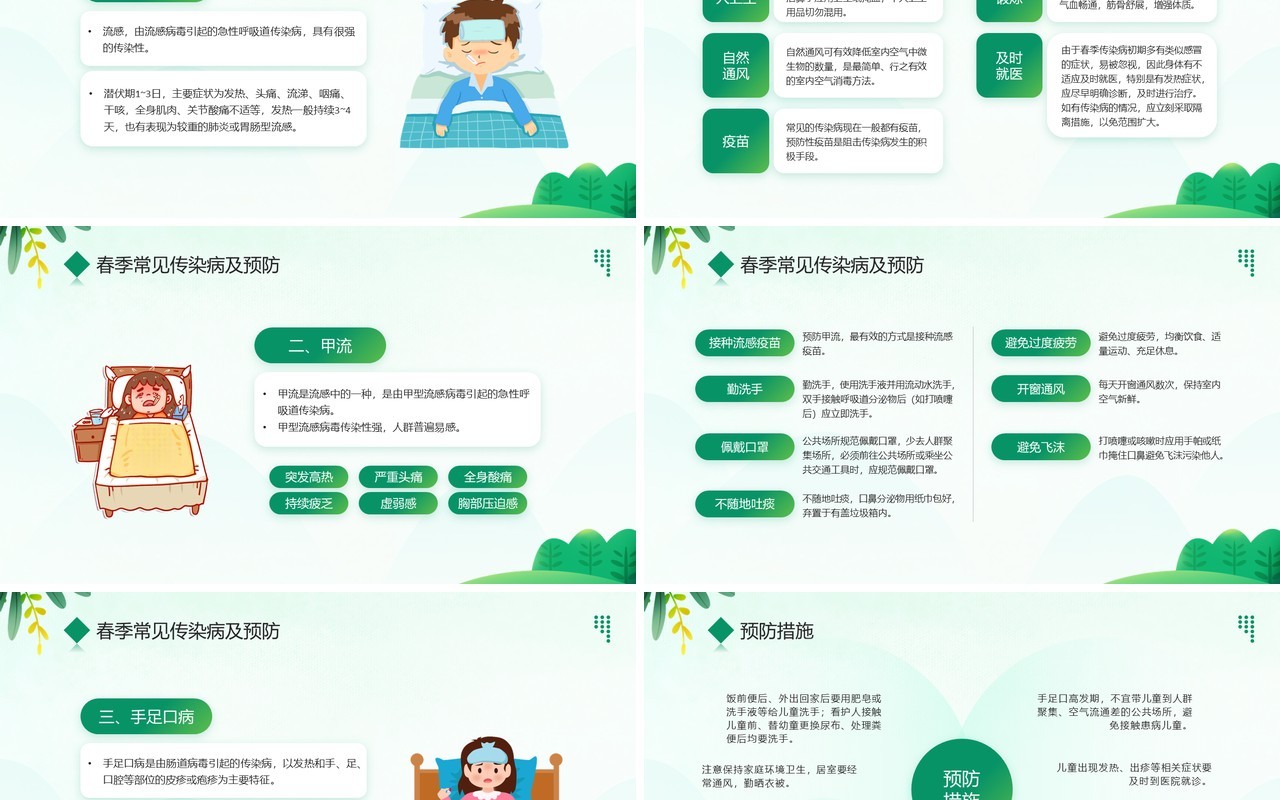 绿色卡通风预防传染病宣传PPT模板