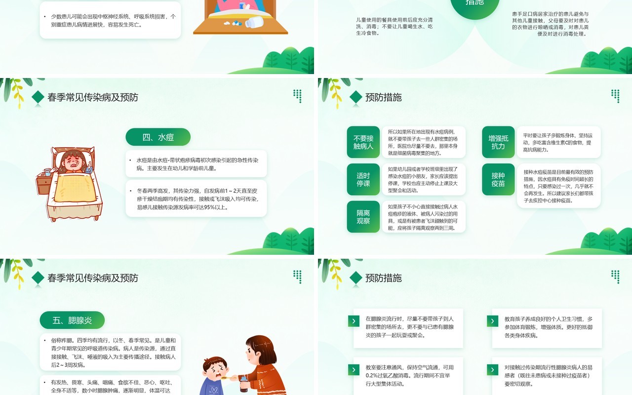 绿色卡通风预防传染病宣传PPT模板