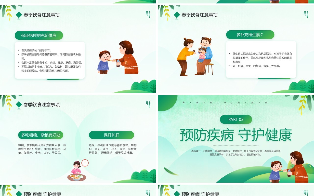 绿色卡通风预防传染病宣传PPT模板
