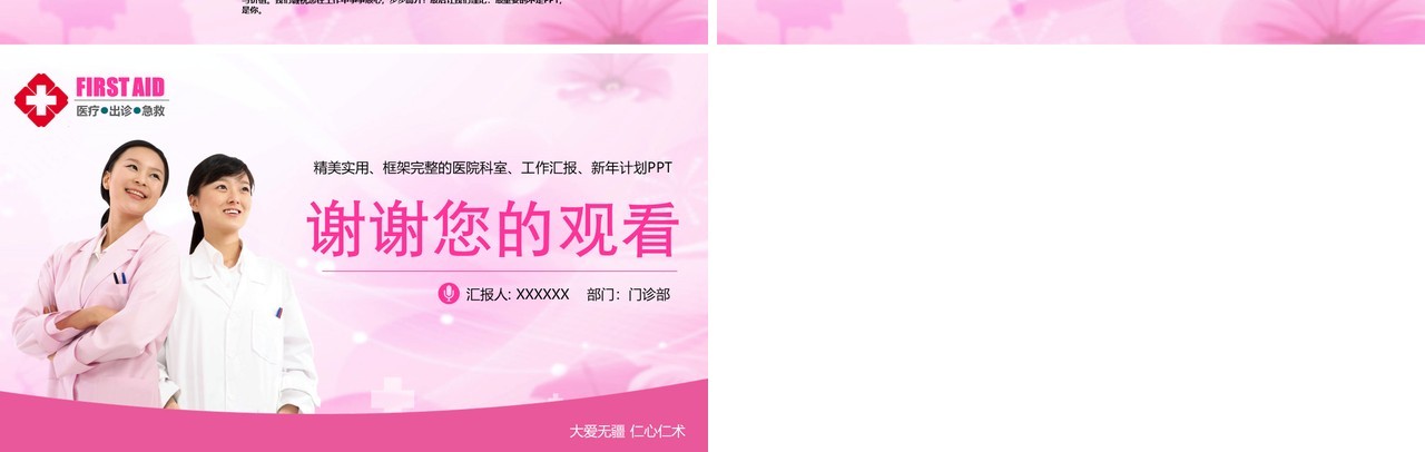 简约护士护理PPT模板