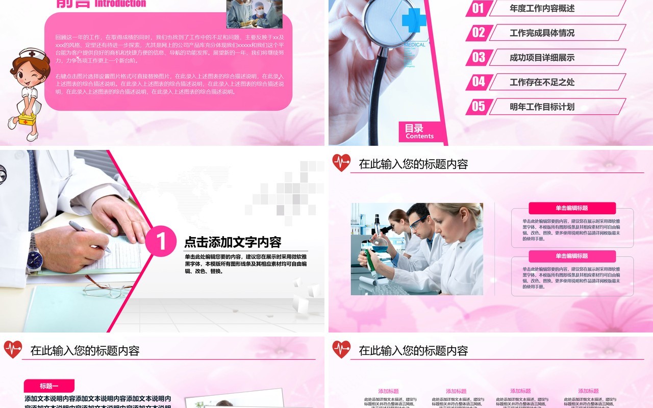 简约护士护理PPT模板