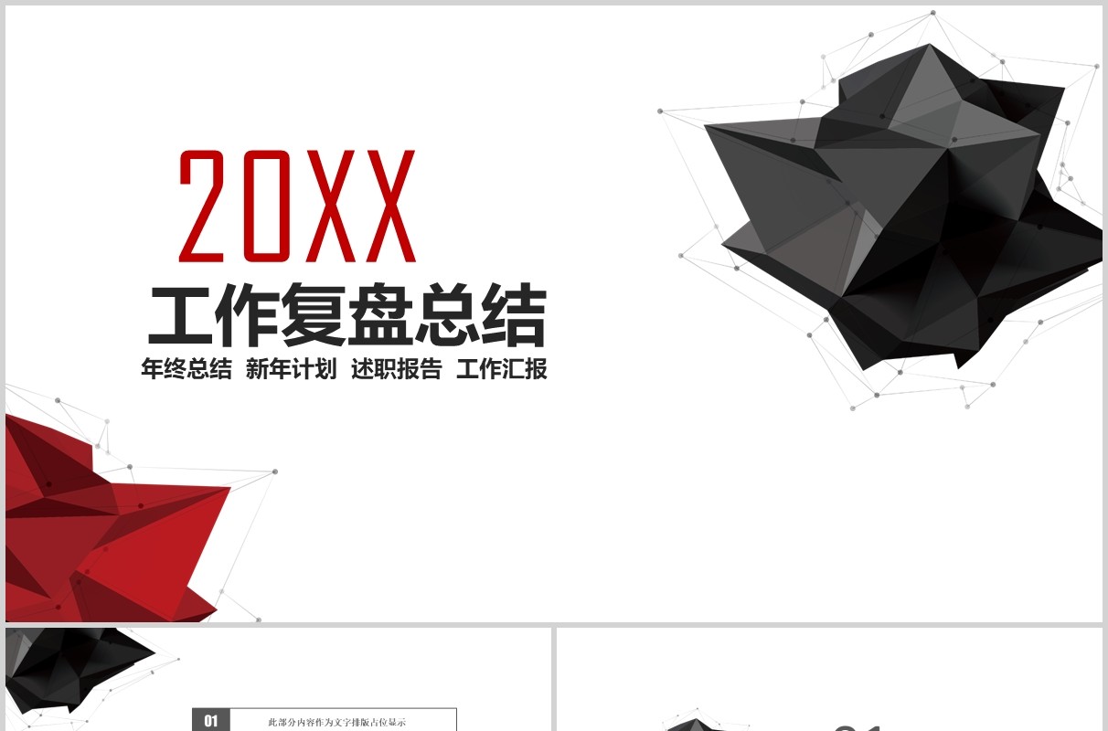 简约简洁公司工作复盘总结报告PPT模板