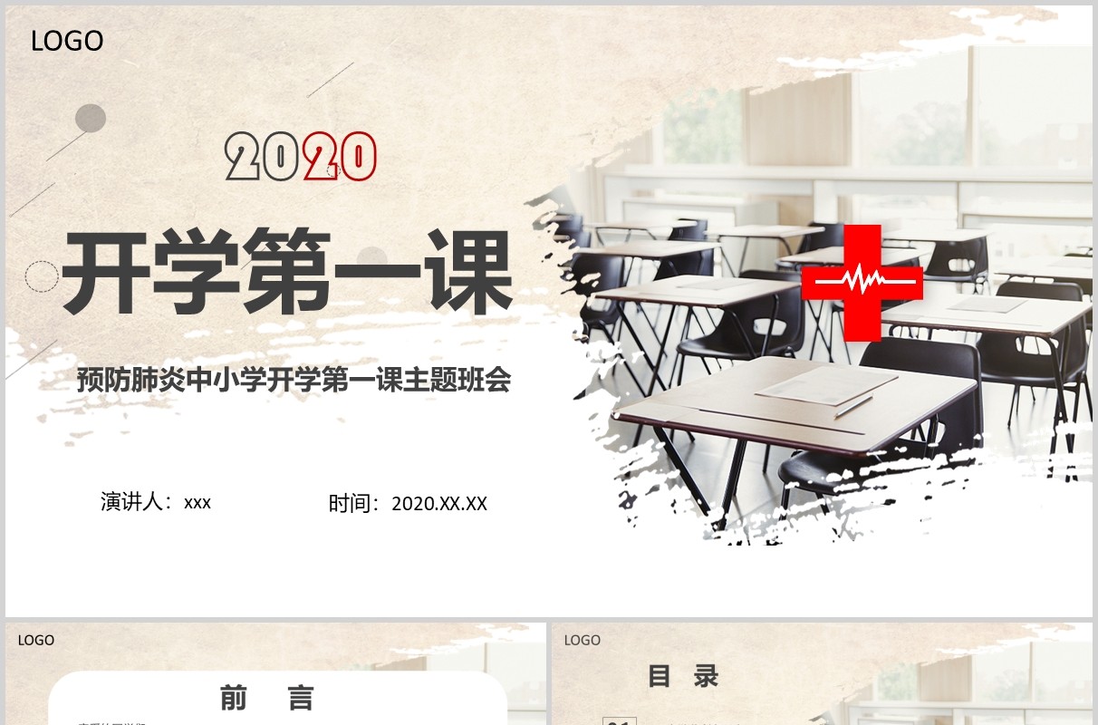 预防肺炎中小学开学第一课主题班会PPT课件模板