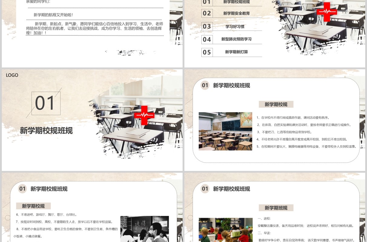 预防肺炎中小学开学第一课主题班会PPT课件模板