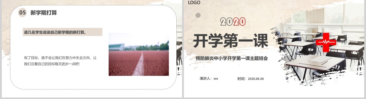 预防肺炎中小学开学第一课主题班会PPT课件模板