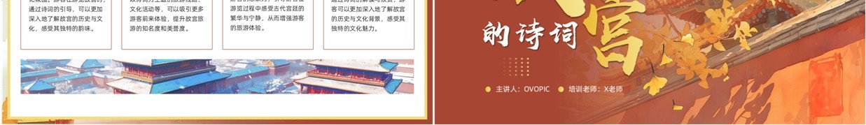 红色中国风描写故宫的诗词PPT模板