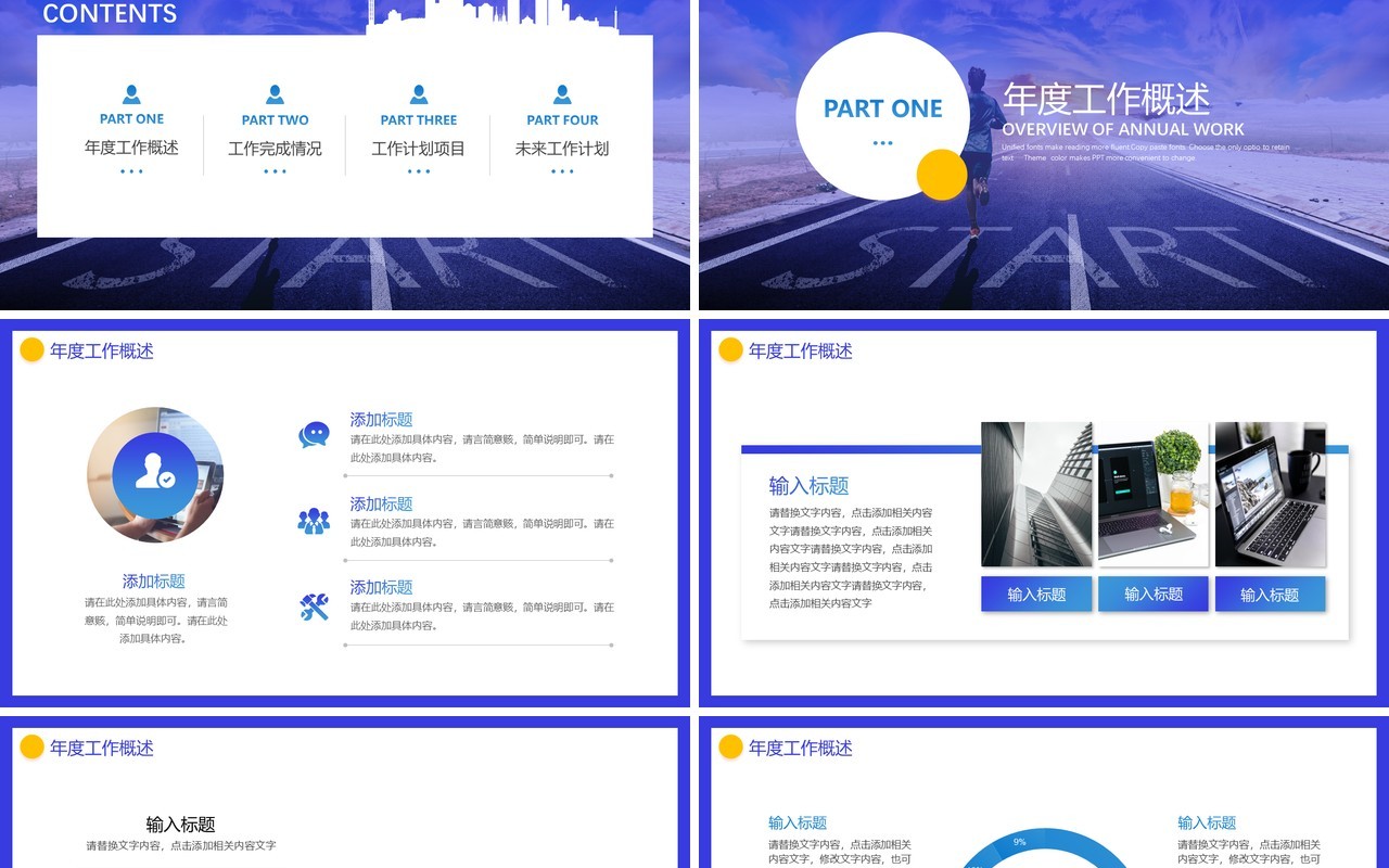 蓝色商务大气新起点新跨越年终工作总结暨新年计划动态PPT模板