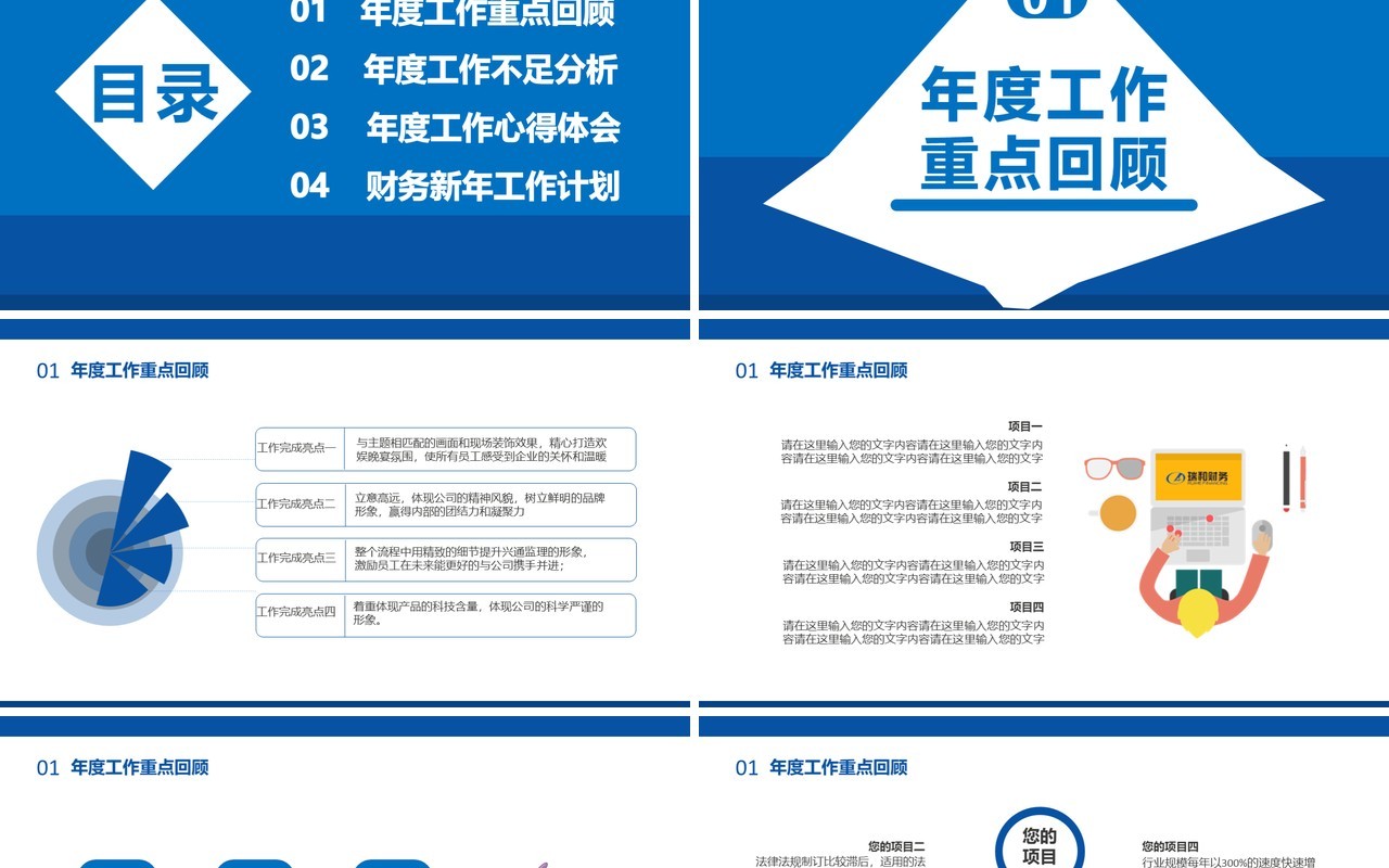 2021蓝色财务部年终工作总结新年计划报告通用PPT模板