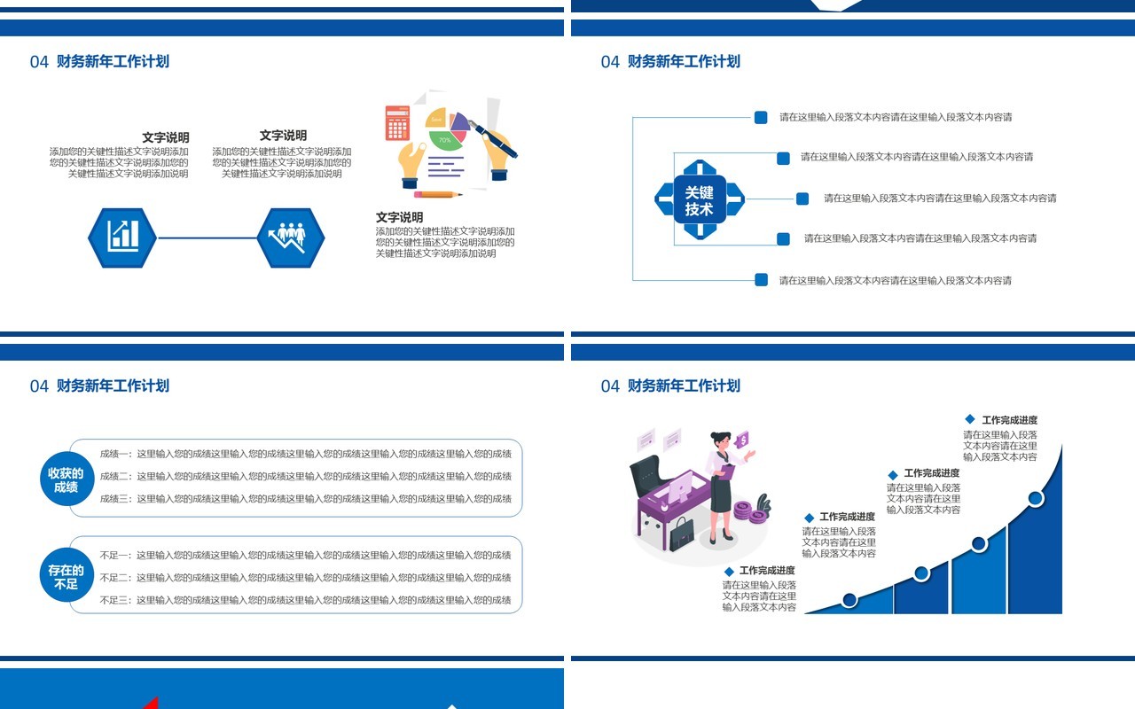 2021蓝色财务部年终工作总结新年计划报告通用PPT模板