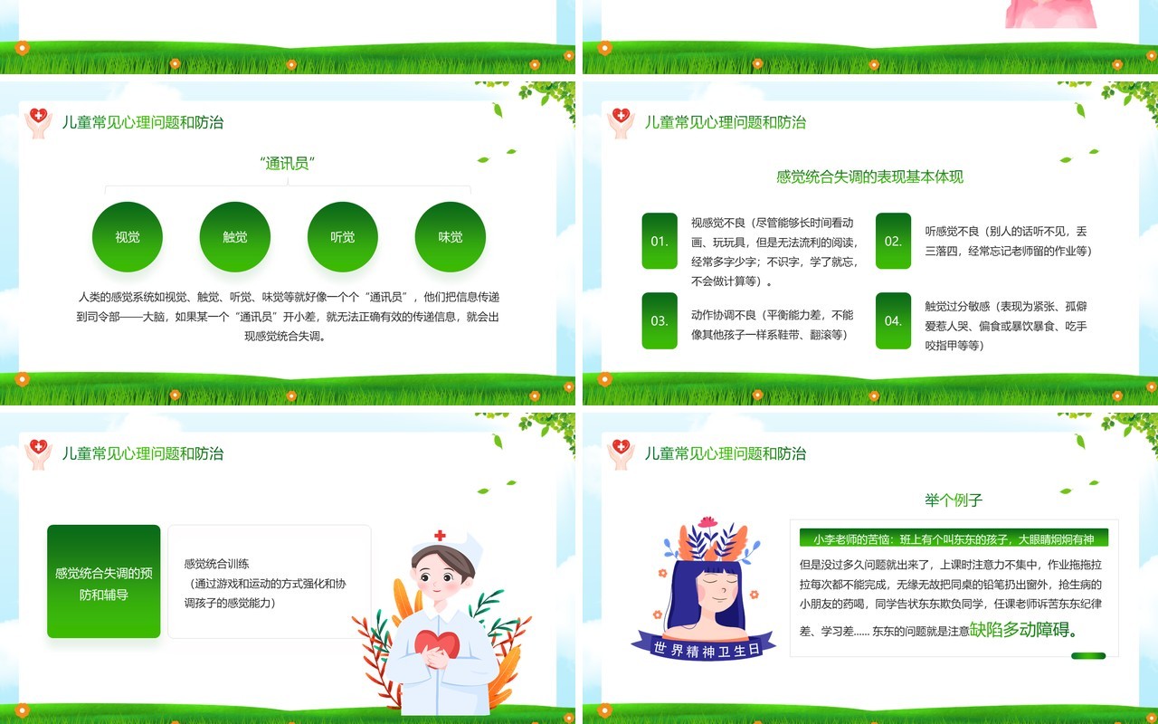 绿色卡通风世界精神卫生日PPT模板