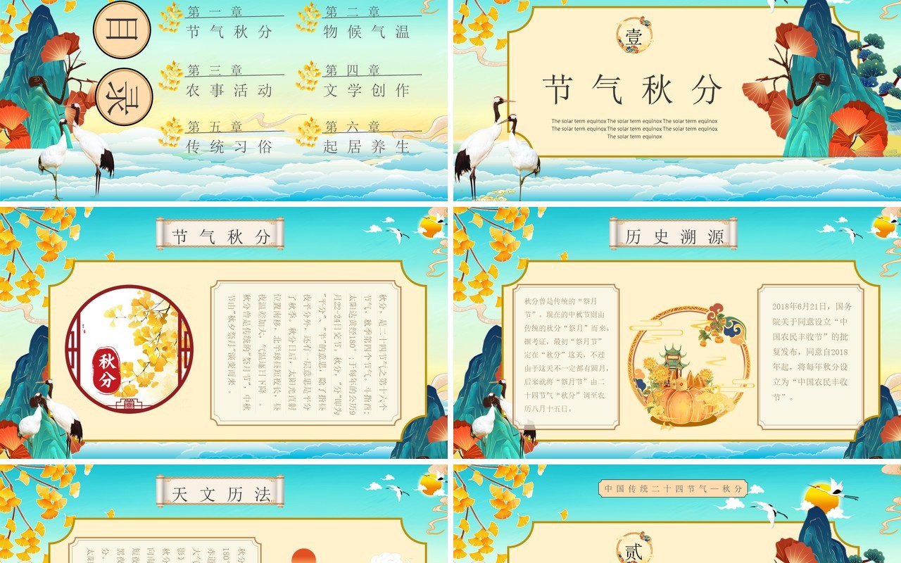 蓝色国潮中国传统节气之秋分PPT模板