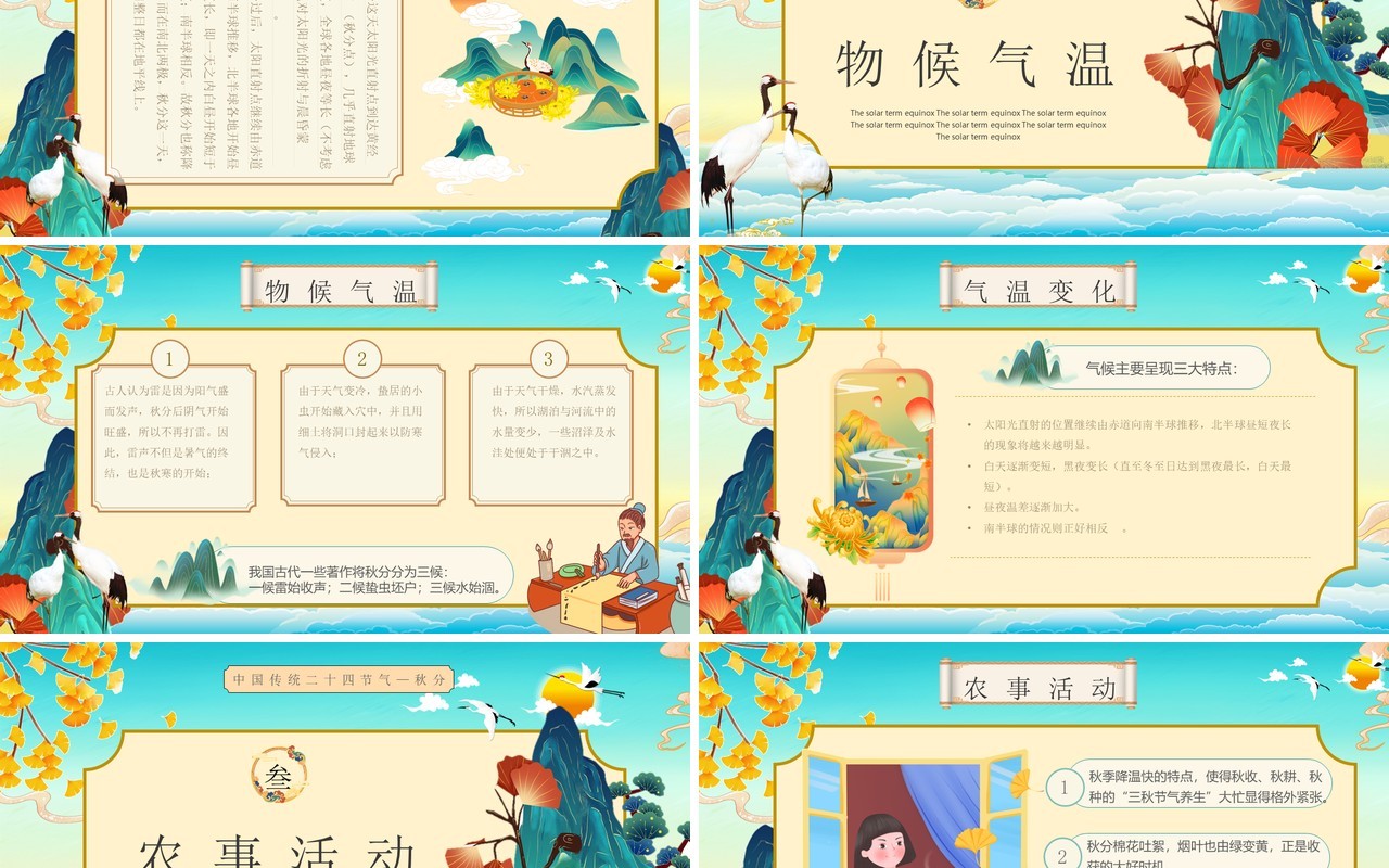 蓝色国潮中国传统节气之秋分PPT模板