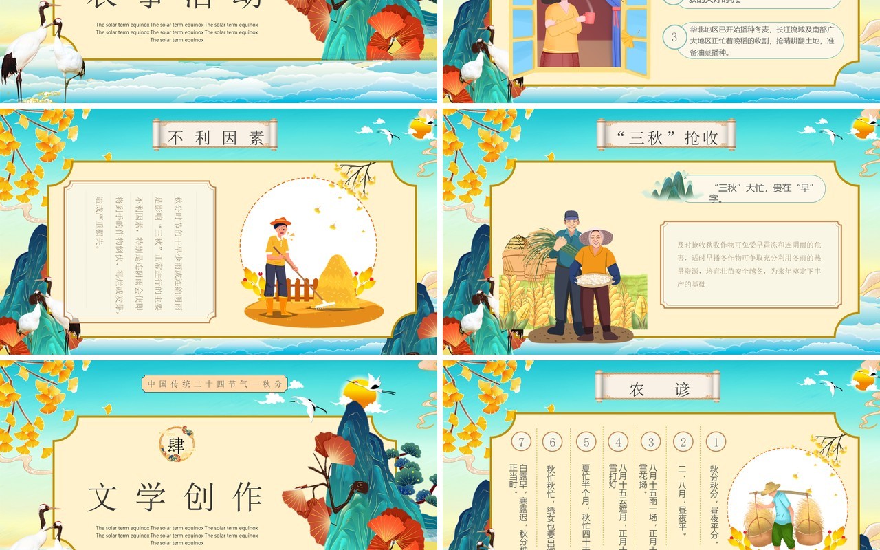 蓝色国潮中国传统节气之秋分PPT模板