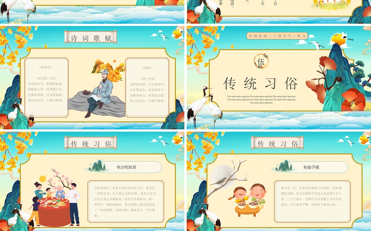 蓝色国潮中国传统节气之秋分PPT模板