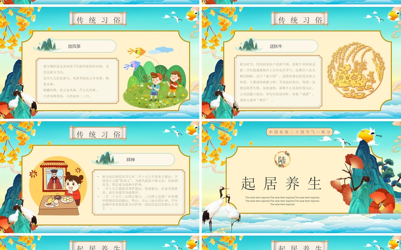 蓝色国潮中国传统节气之秋分PPT模板