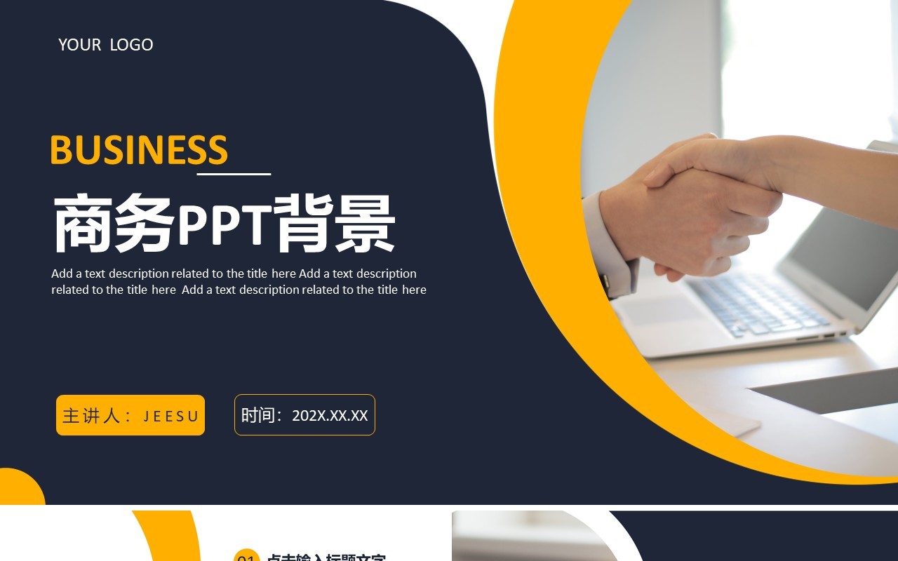 商务通用PPT背景模板(2)