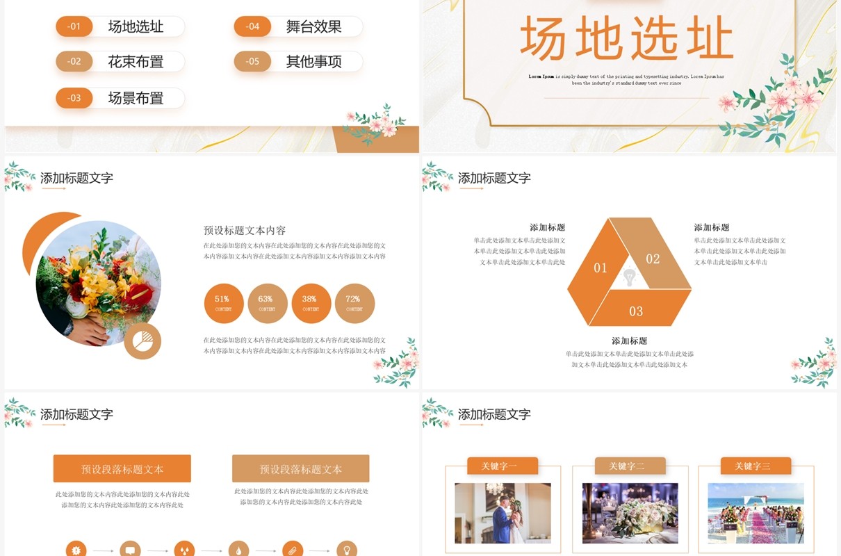橙色简约唯美风婚礼策划宣传PPT通用模板