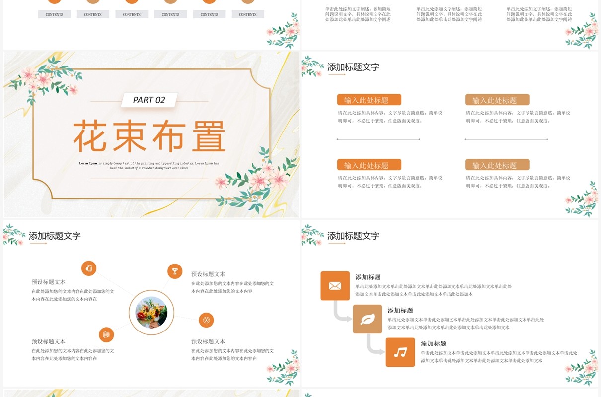 橙色简约唯美风婚礼策划宣传PPT通用模板