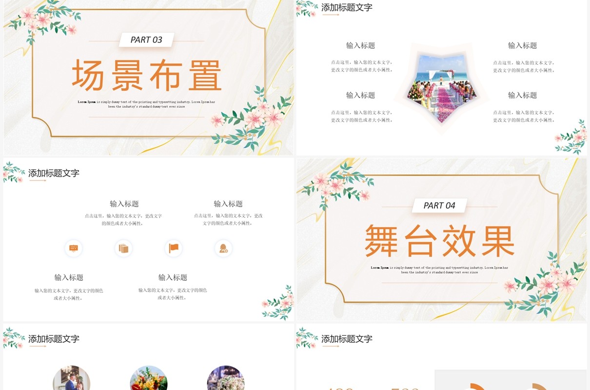 橙色简约唯美风婚礼策划宣传PPT通用模板