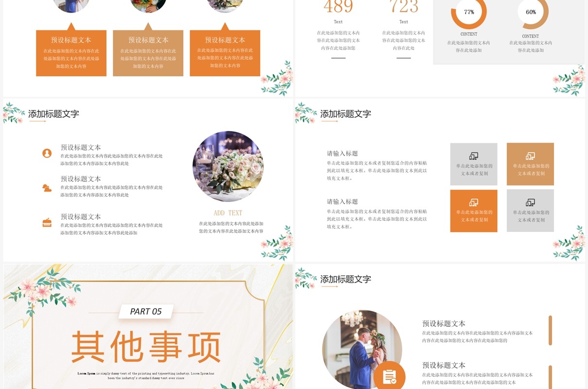 橙色简约唯美风婚礼策划宣传PPT通用模板
