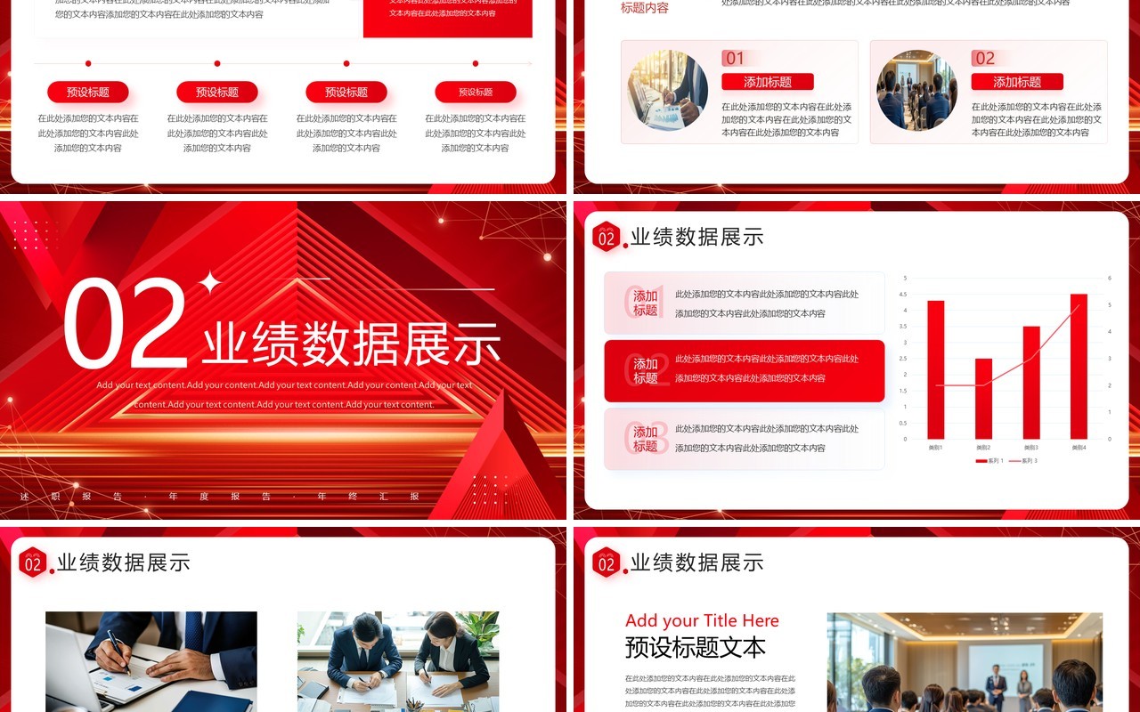 红色商务风年度工作总结报告PPT模板