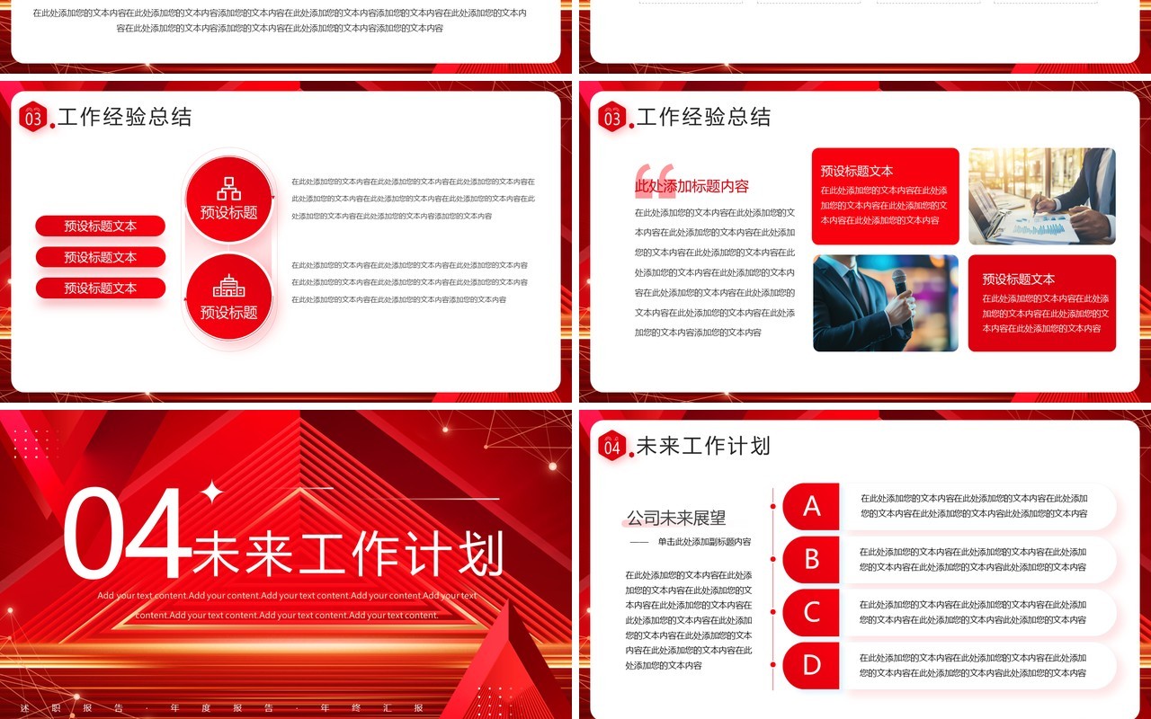 红色商务风年度工作总结报告PPT模板