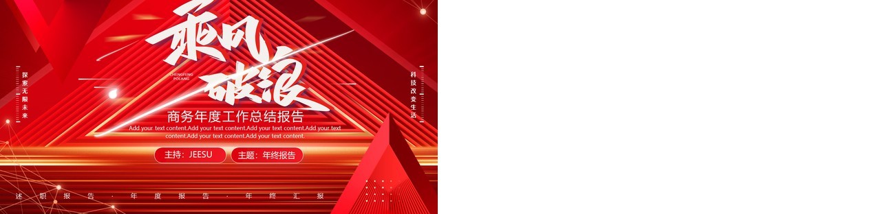 红色商务风年度工作总结报告PPT模板