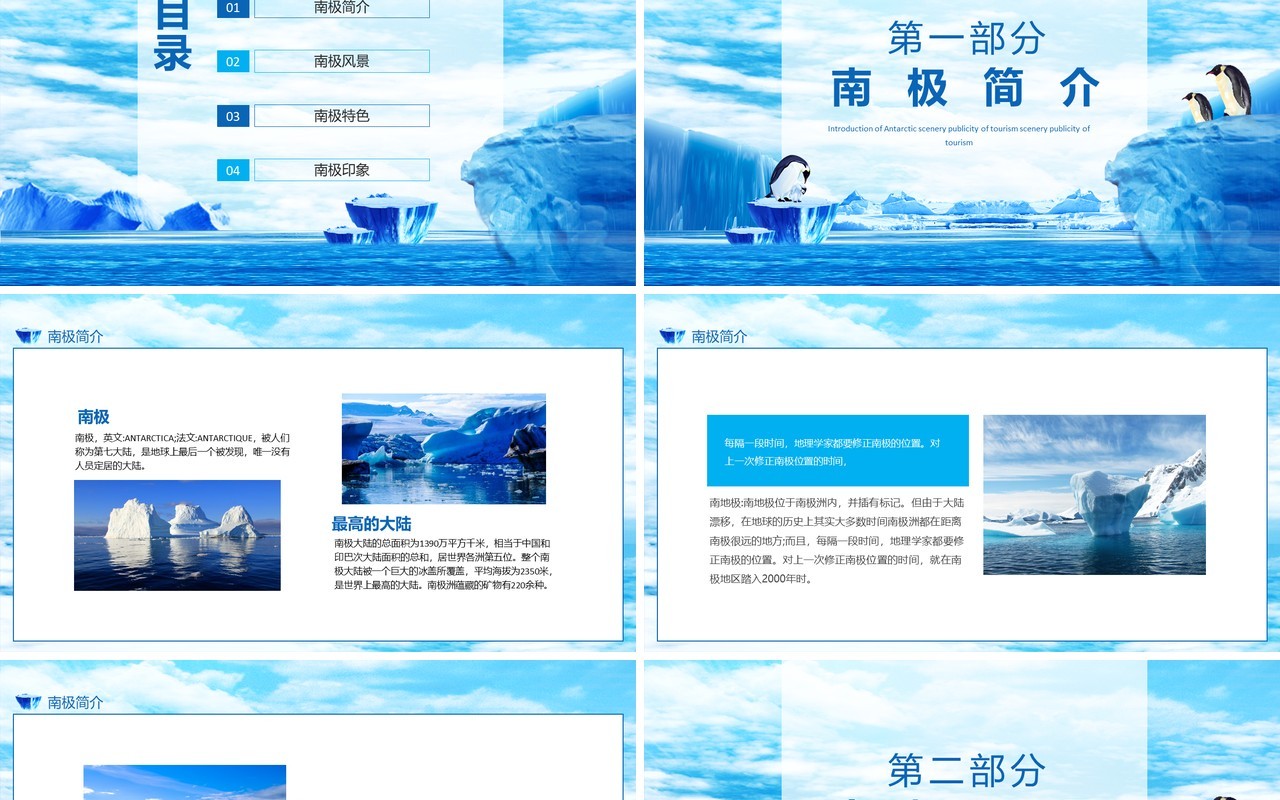 南极风光介绍旅游景色美景宣传动态PPT模板