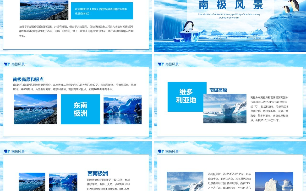 南极风光介绍旅游景色美景宣传动态PPT模板