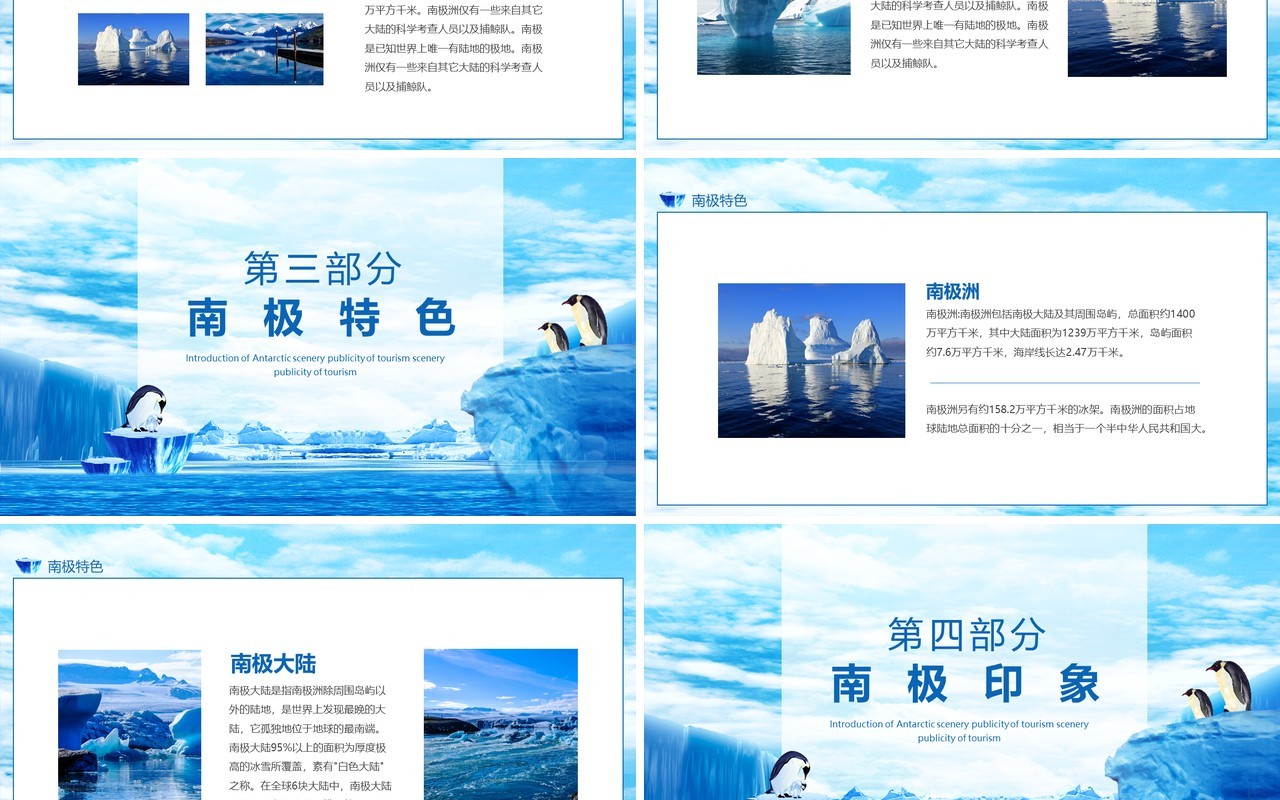 南极风光介绍旅游景色美景宣传动态PPT模板
