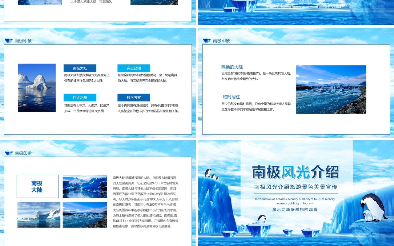 南极风光介绍旅游景色美景宣传动态PPT模板