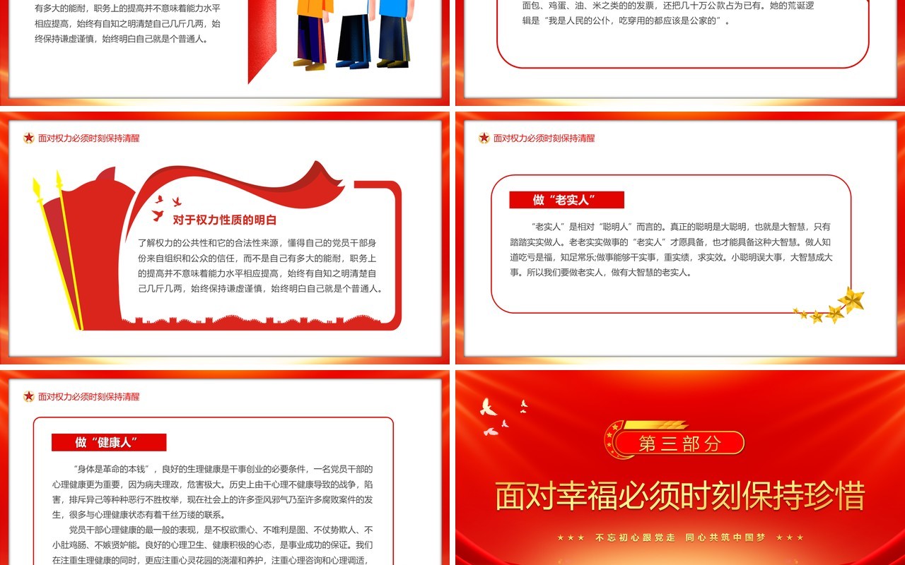 红色严守职业底线坚持廉洁从业PPT模板
