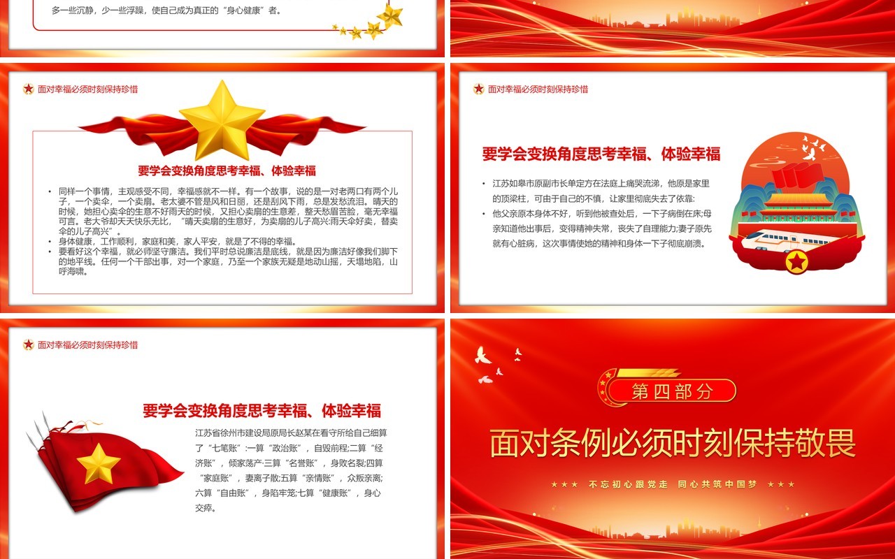 红色严守职业底线坚持廉洁从业PPT模板