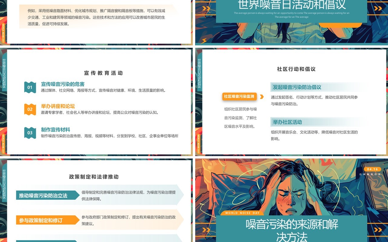 绿色插画风世界噪音日PPT模板