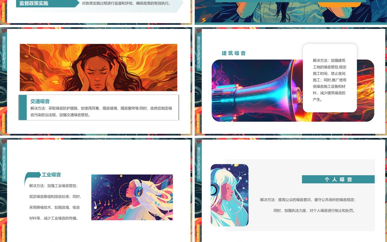 绿色插画风世界噪音日PPT模板