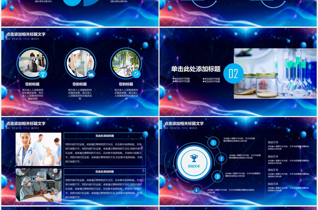 科技大气智慧医疗医药通用PPT模板