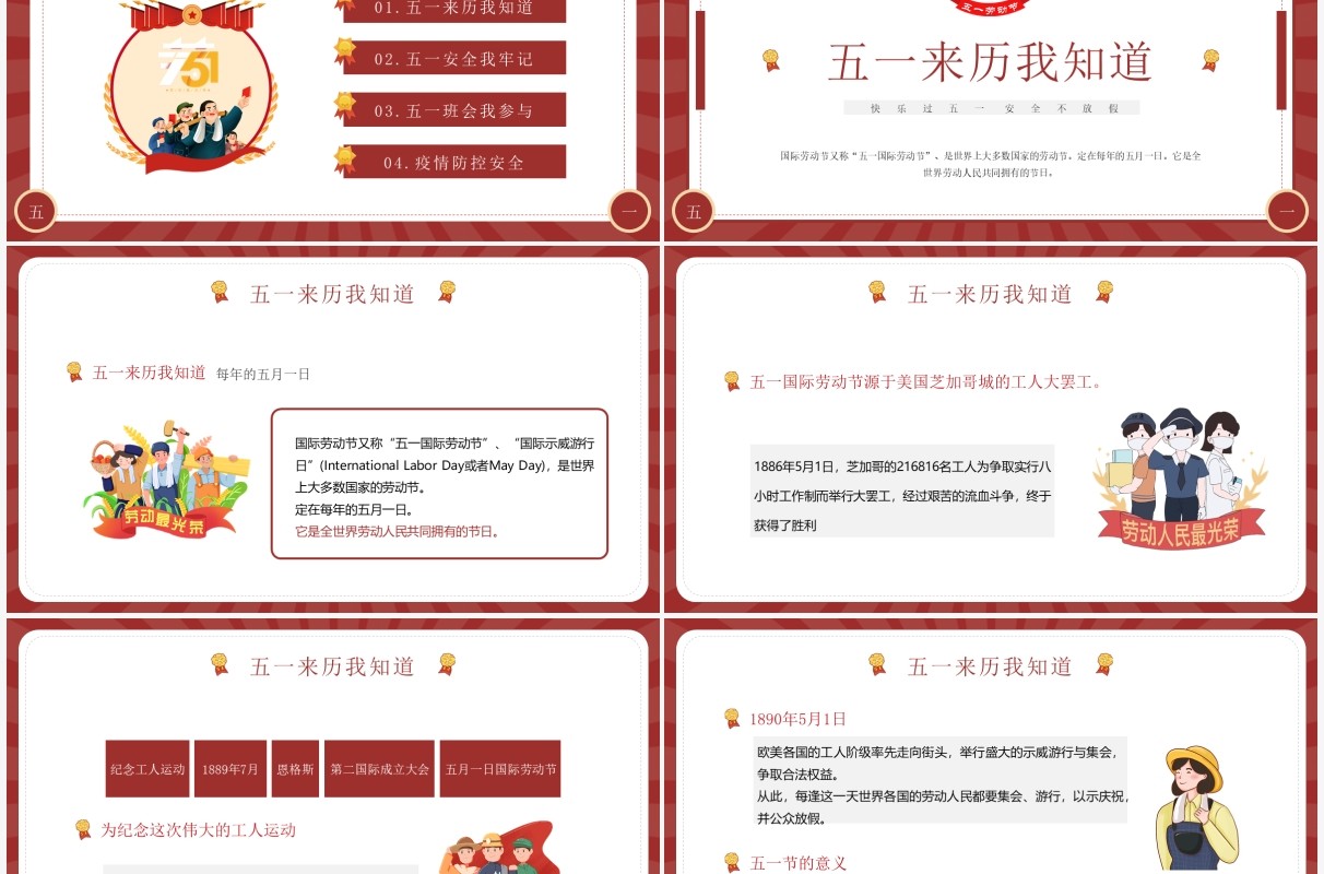 红色复古卡通风劳动节安全教育PPT模板