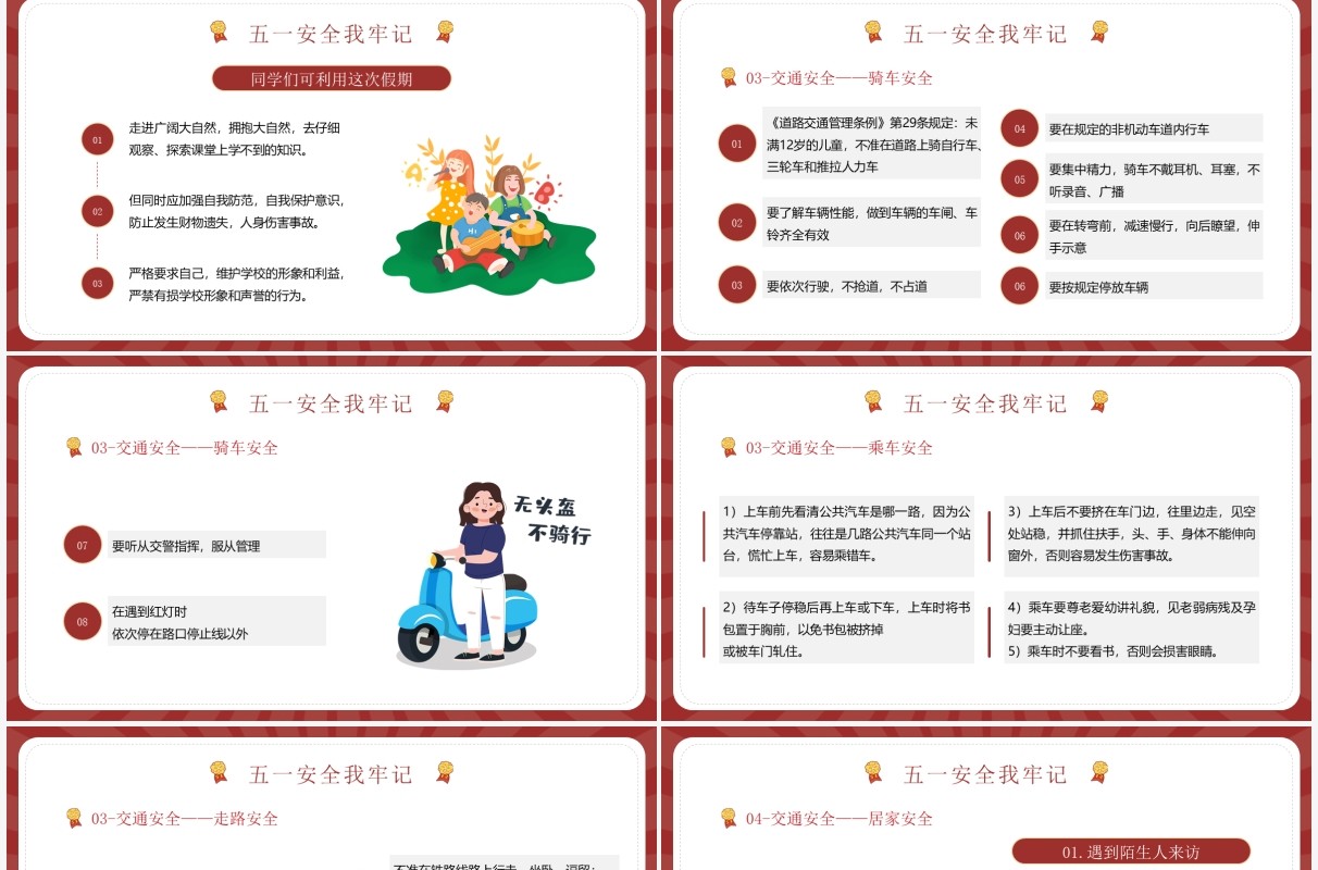 红色复古卡通风劳动节安全教育PPT模板