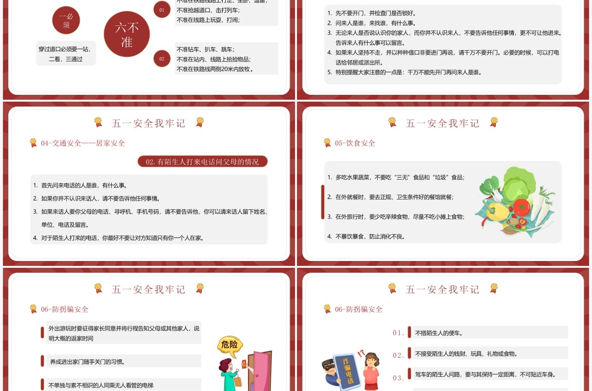 红色复古卡通风劳动节安全教育PPT模板