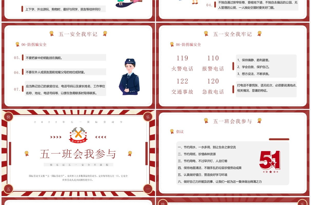 红色复古卡通风劳动节安全教育PPT模板